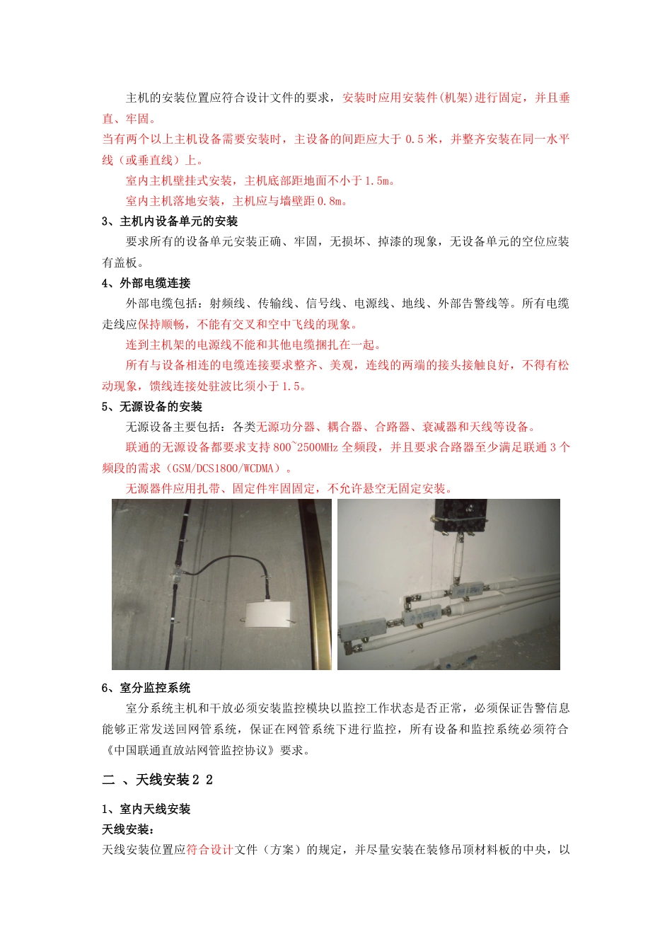 室内分布工艺标准_第2页