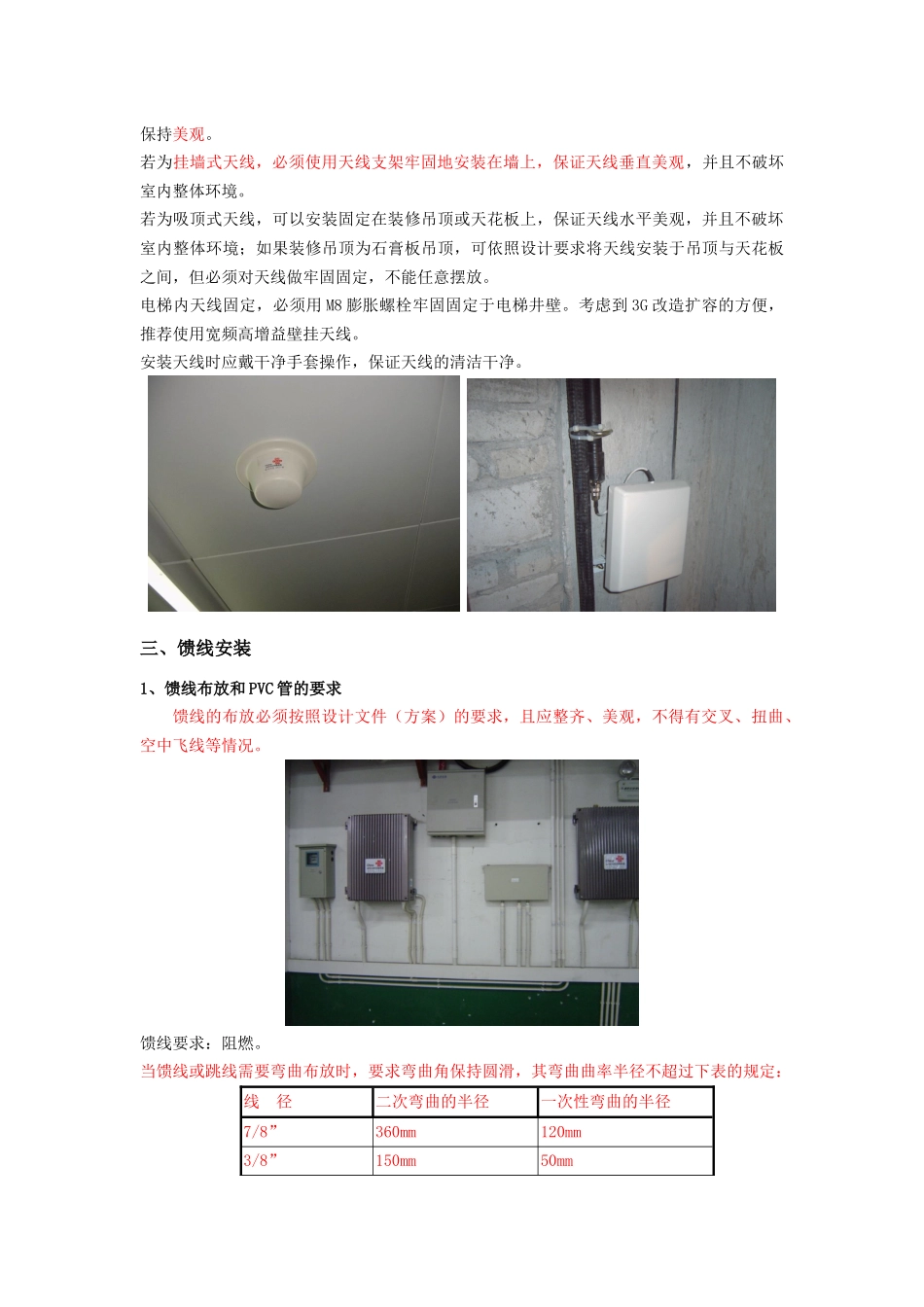 室内分布工艺标准_第3页