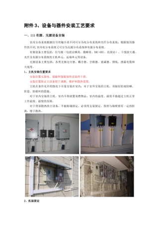 室内分布工艺标准