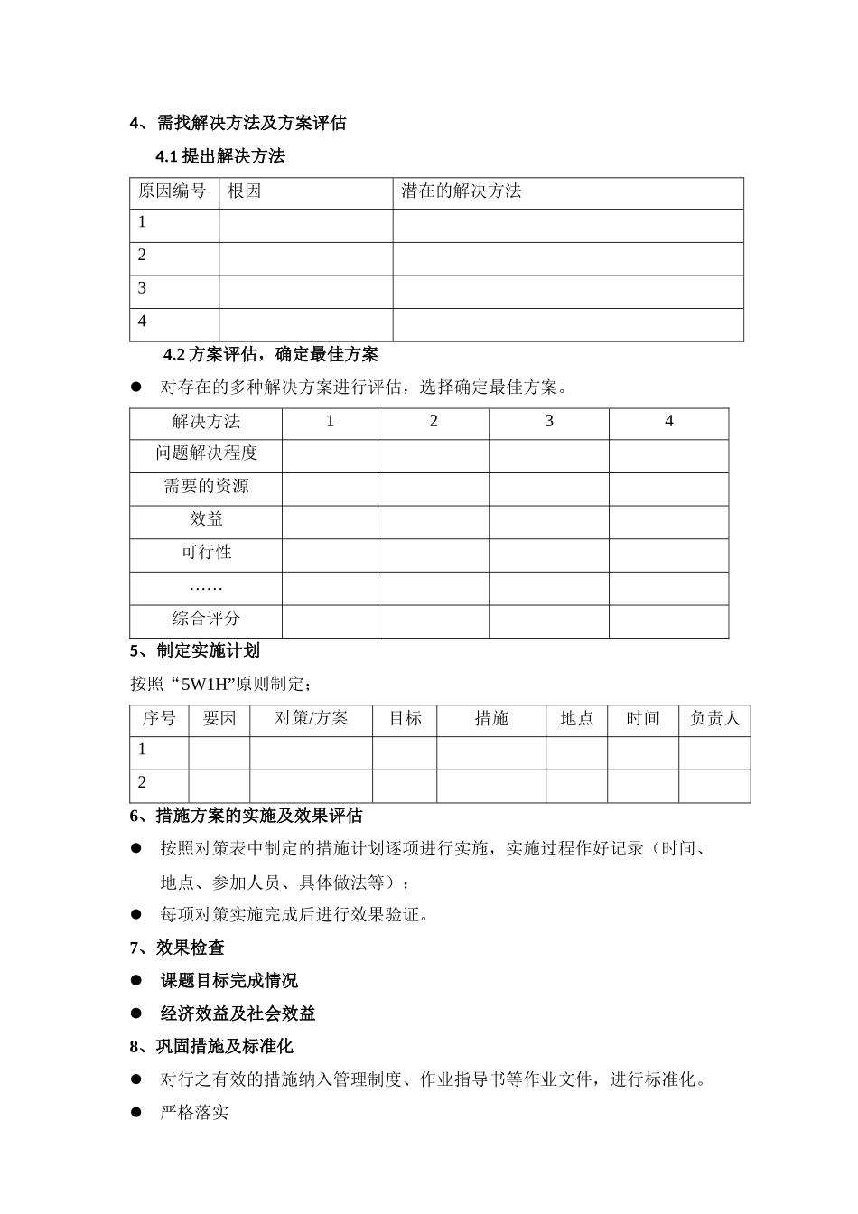 精益生产指导手册_第2页