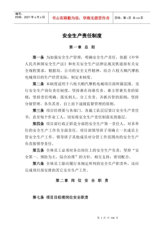 施工单位安全管理制度(内容比较好的)