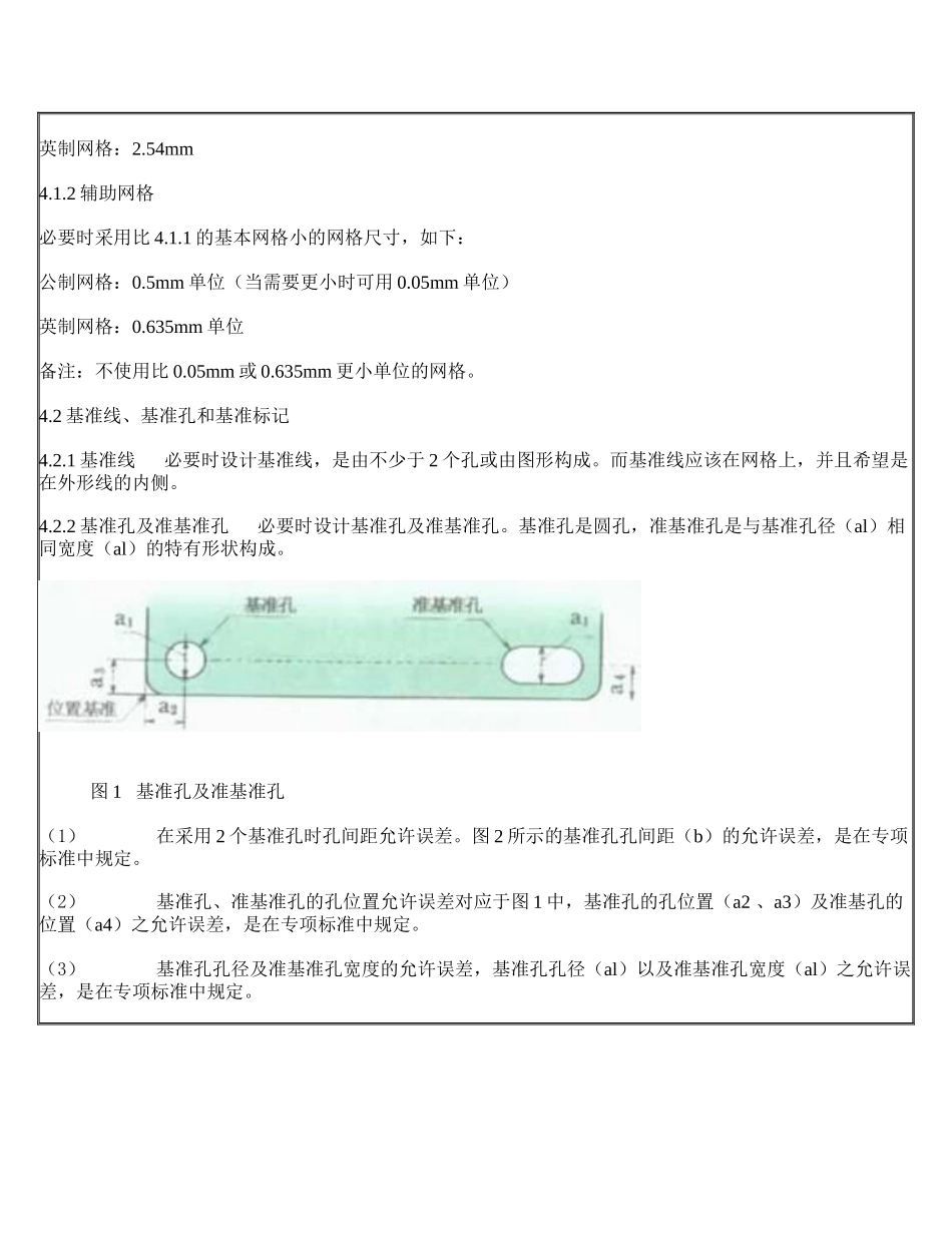 某工业标准-印制线路板通则_第2页