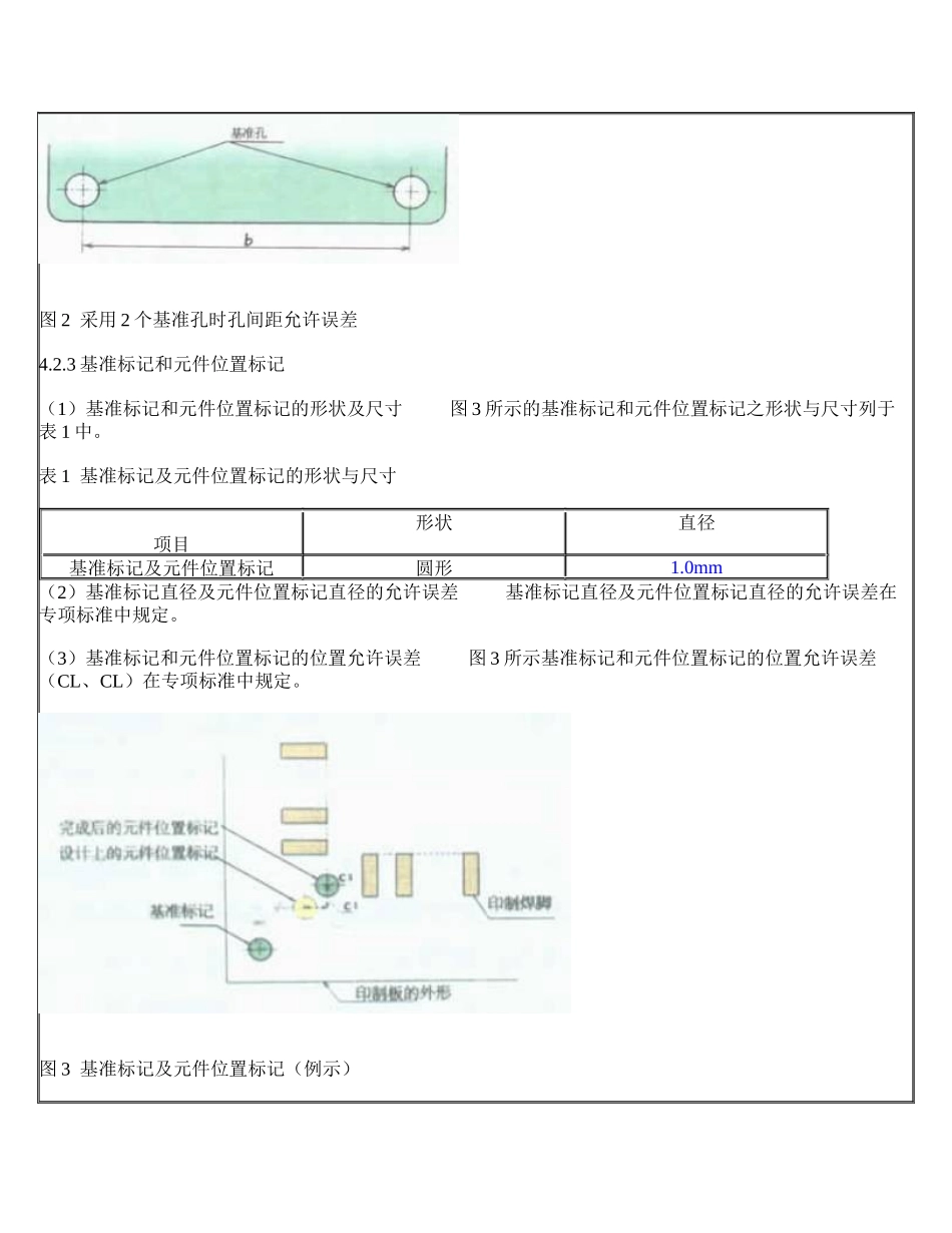 某工业标准-印制线路板通则_第3页