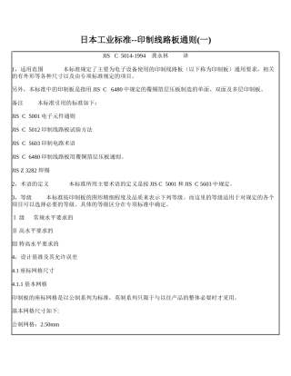 某工业标准-印制线路板通则