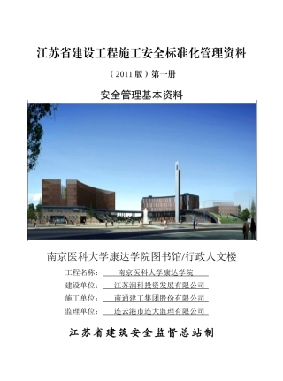 XXXX年最新安全资料(第一册)