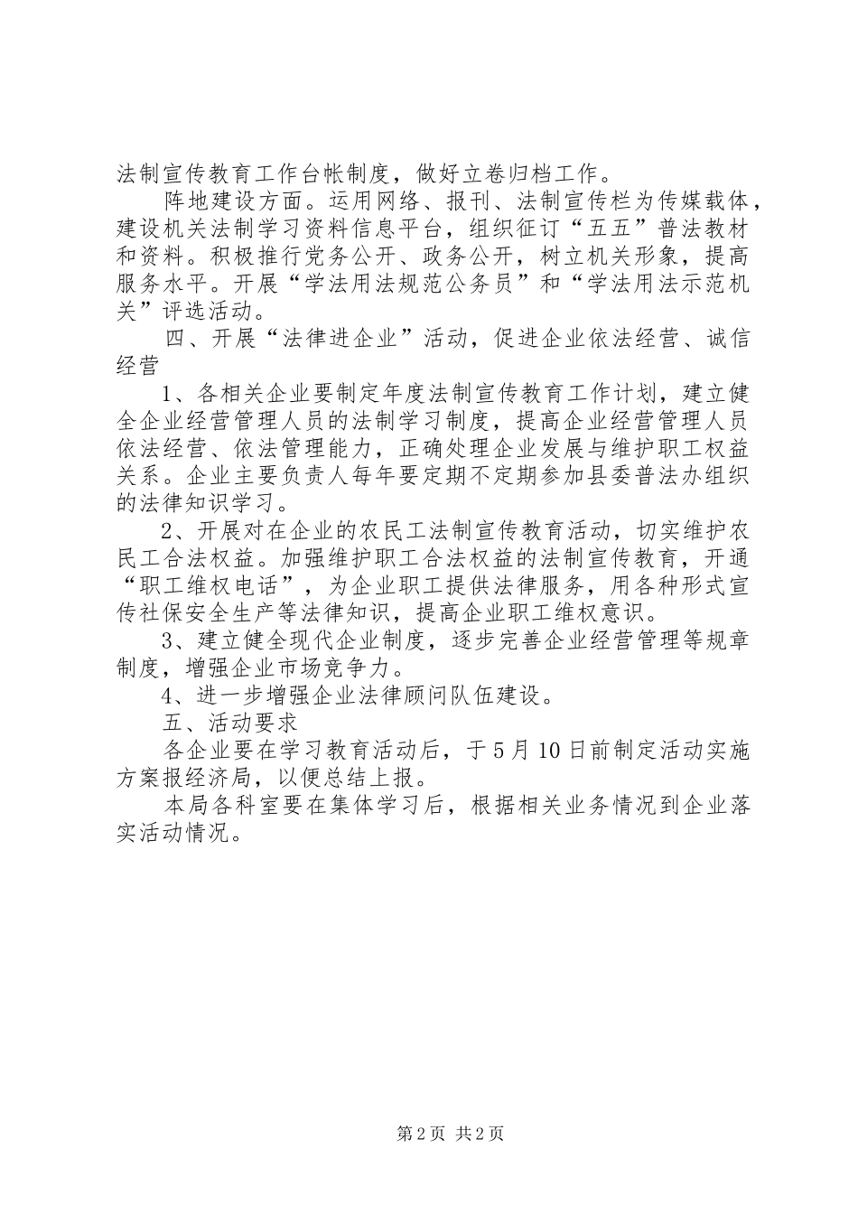 经济局加强法律六进的方案_第2页