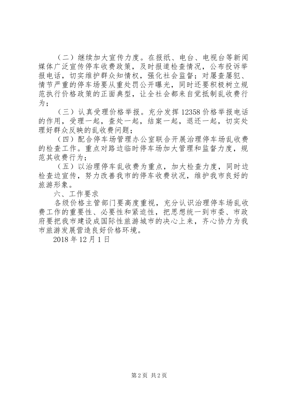 停车场乱收费治理实施方案_第2页