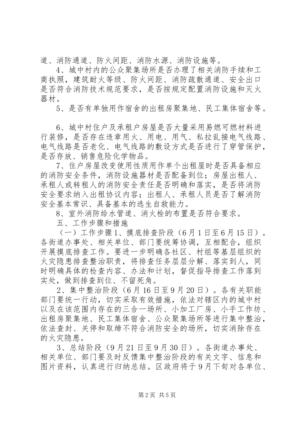 城中村消防安全专项整治工作实施方案_第2页