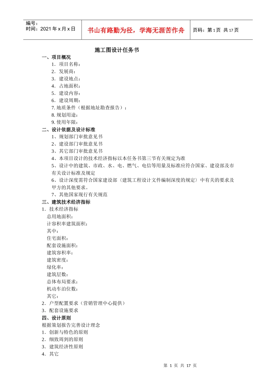 施工图设计任务书_第1页