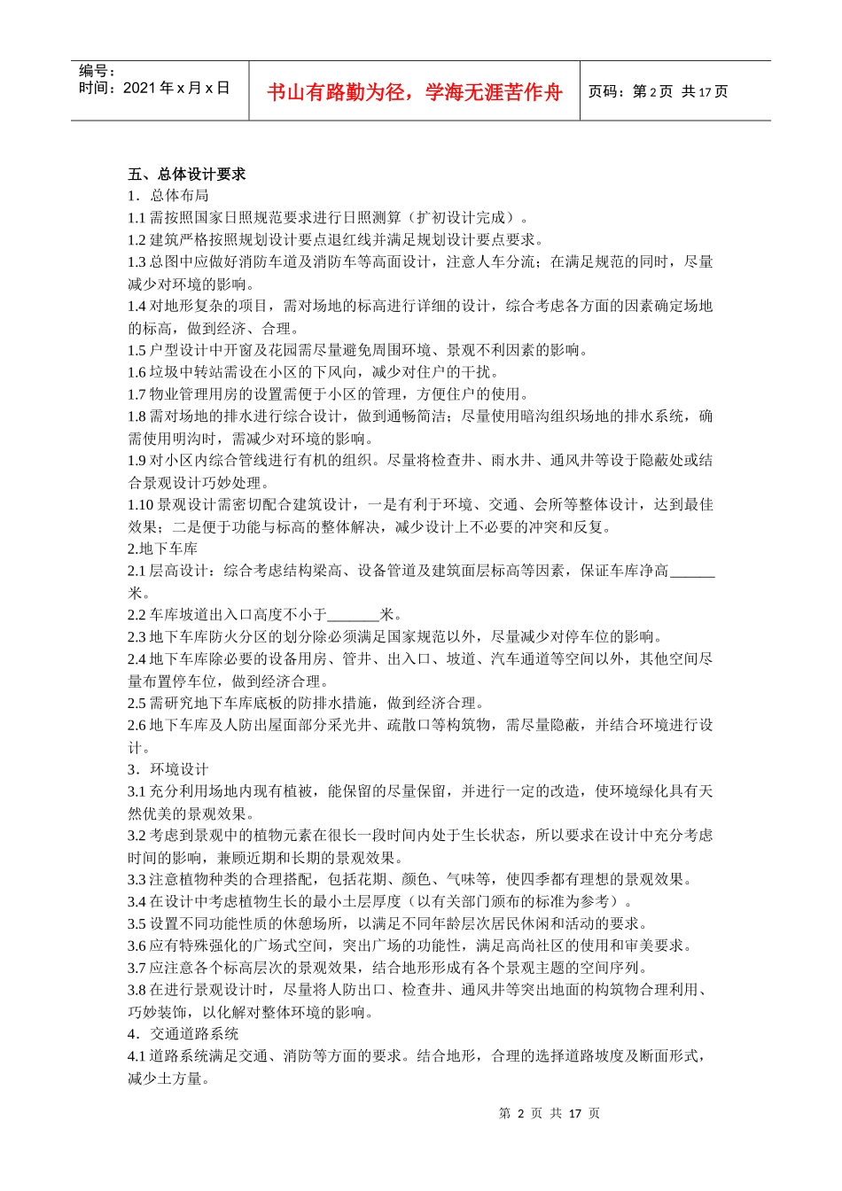 施工图设计任务书_第2页