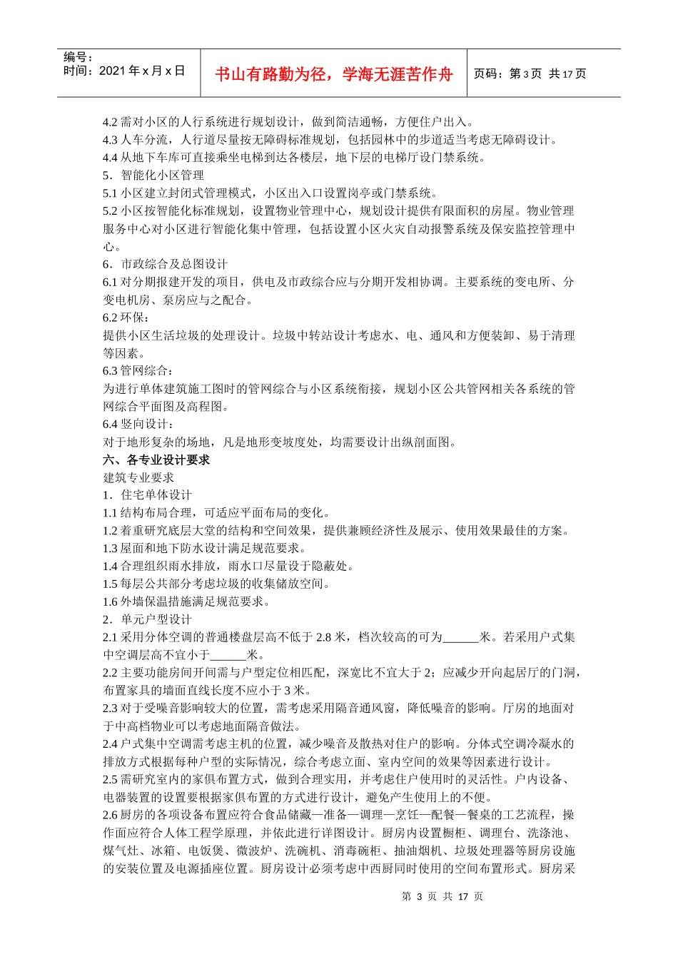 施工图设计任务书_第3页