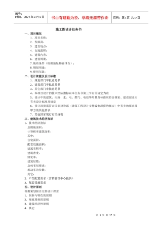 施工图设计任务书