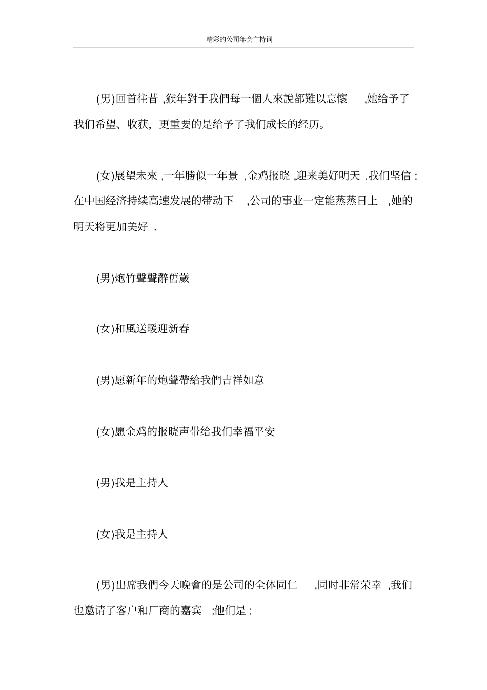 主持词精彩的公司年会主持词_第2页