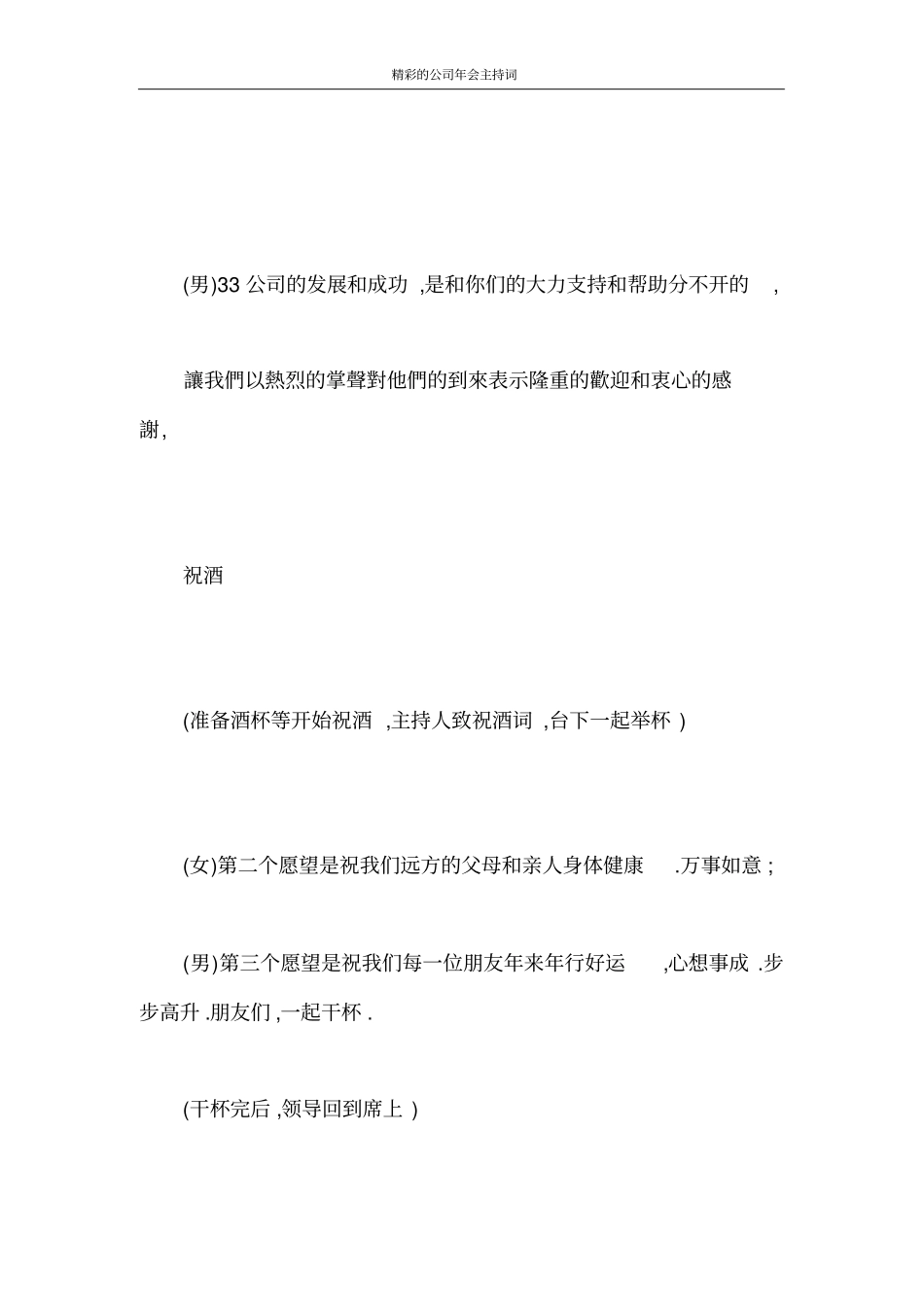 主持词精彩的公司年会主持词_第3页