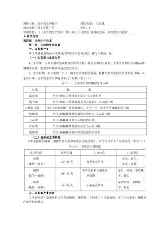 农作物生产技术4-5章教案