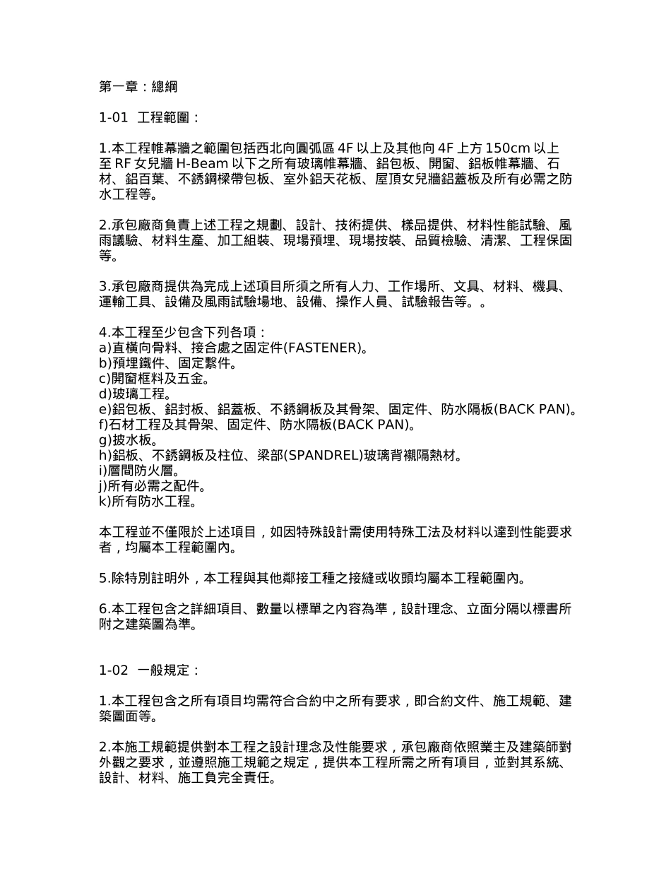 花岗石幕墙工艺标准_第2页