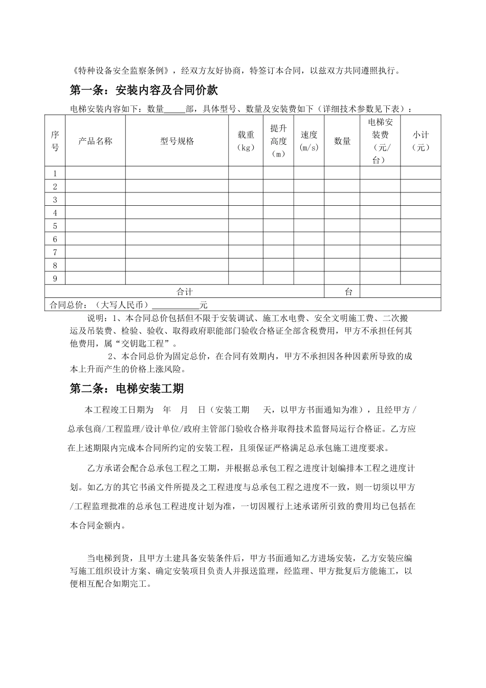 电梯设备安装合同_第2页