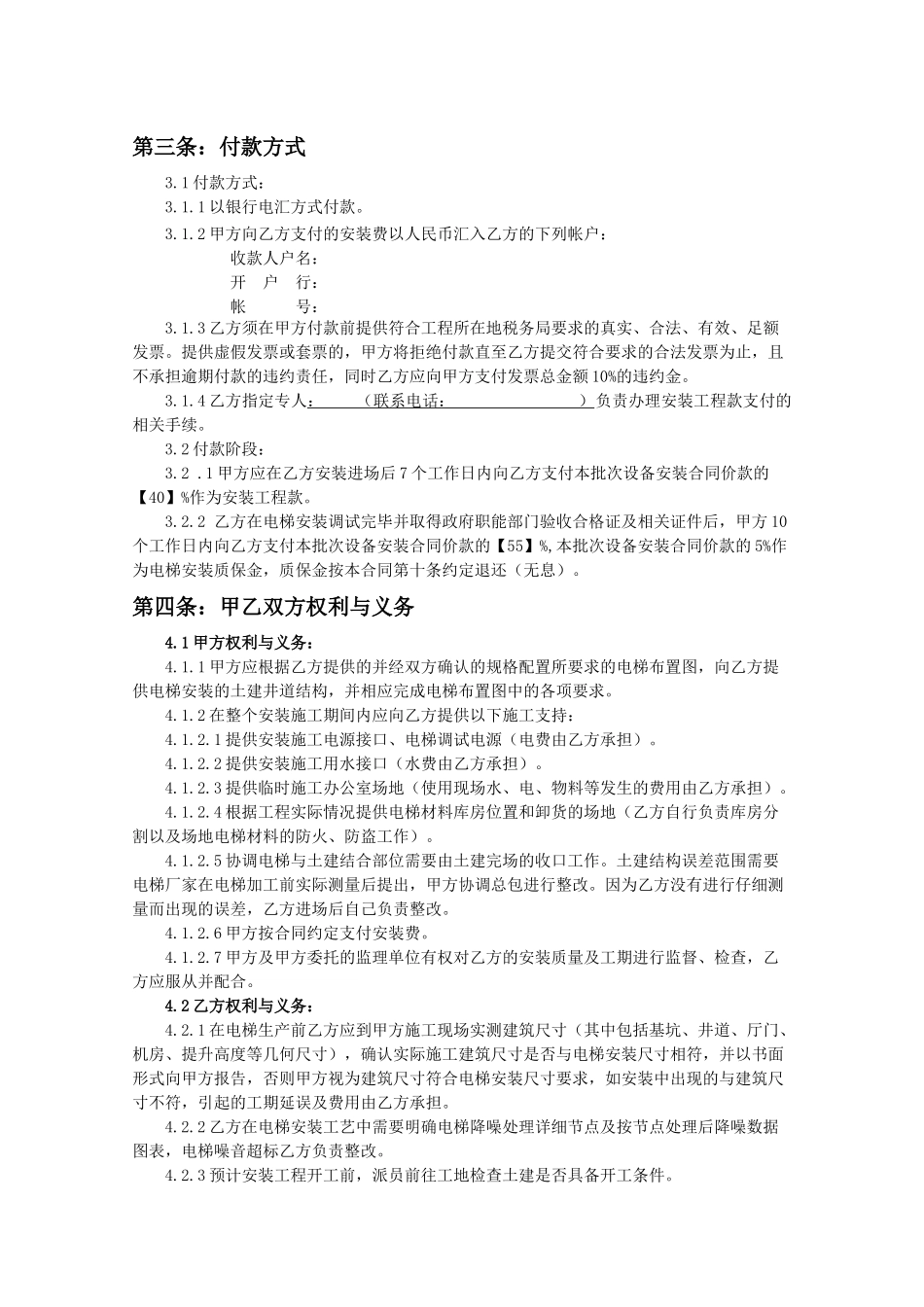 电梯设备安装合同_第3页