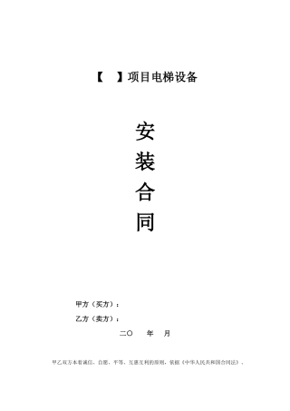电梯设备安装合同