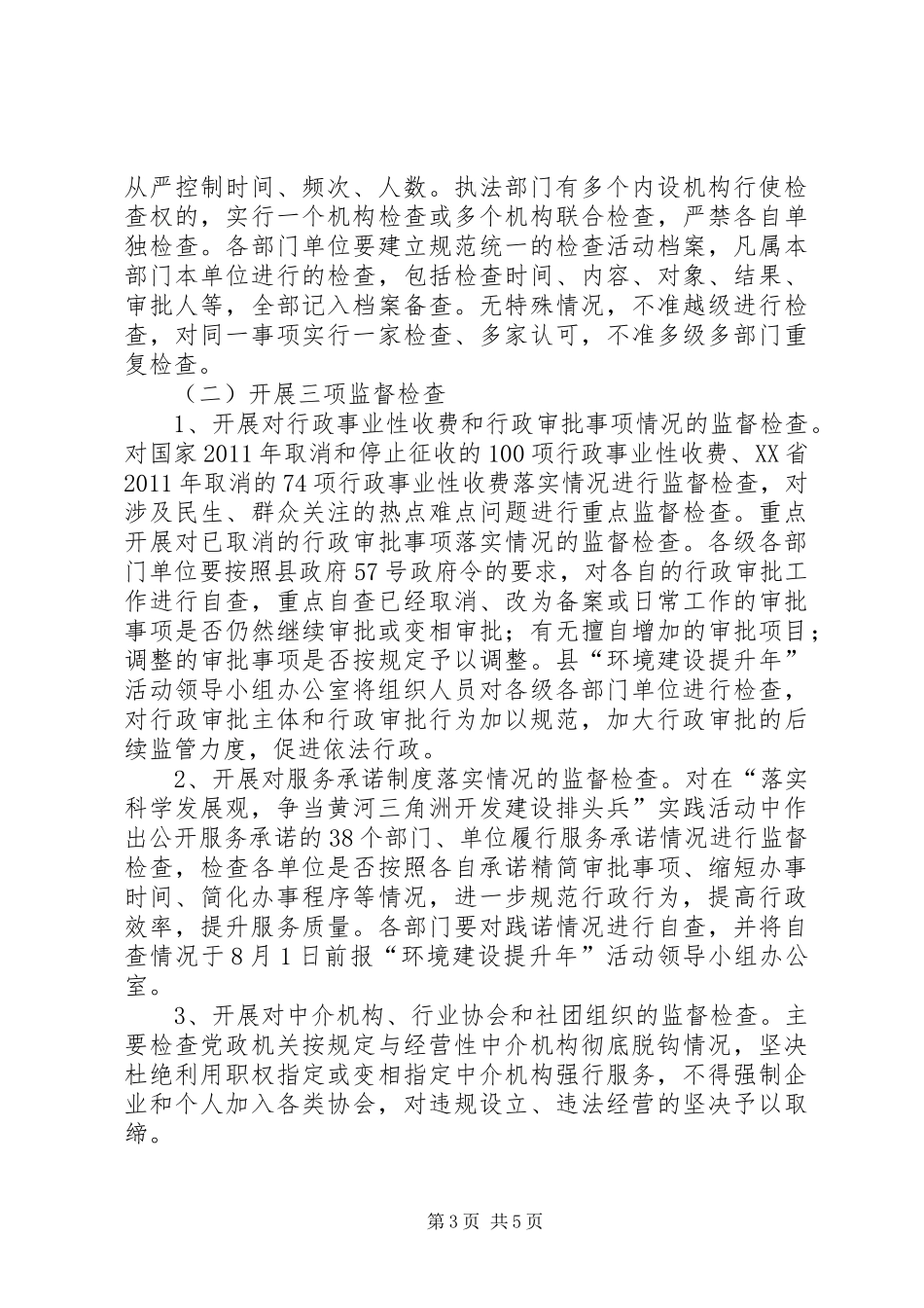 县“环境建设提升年”活动方案_第3页