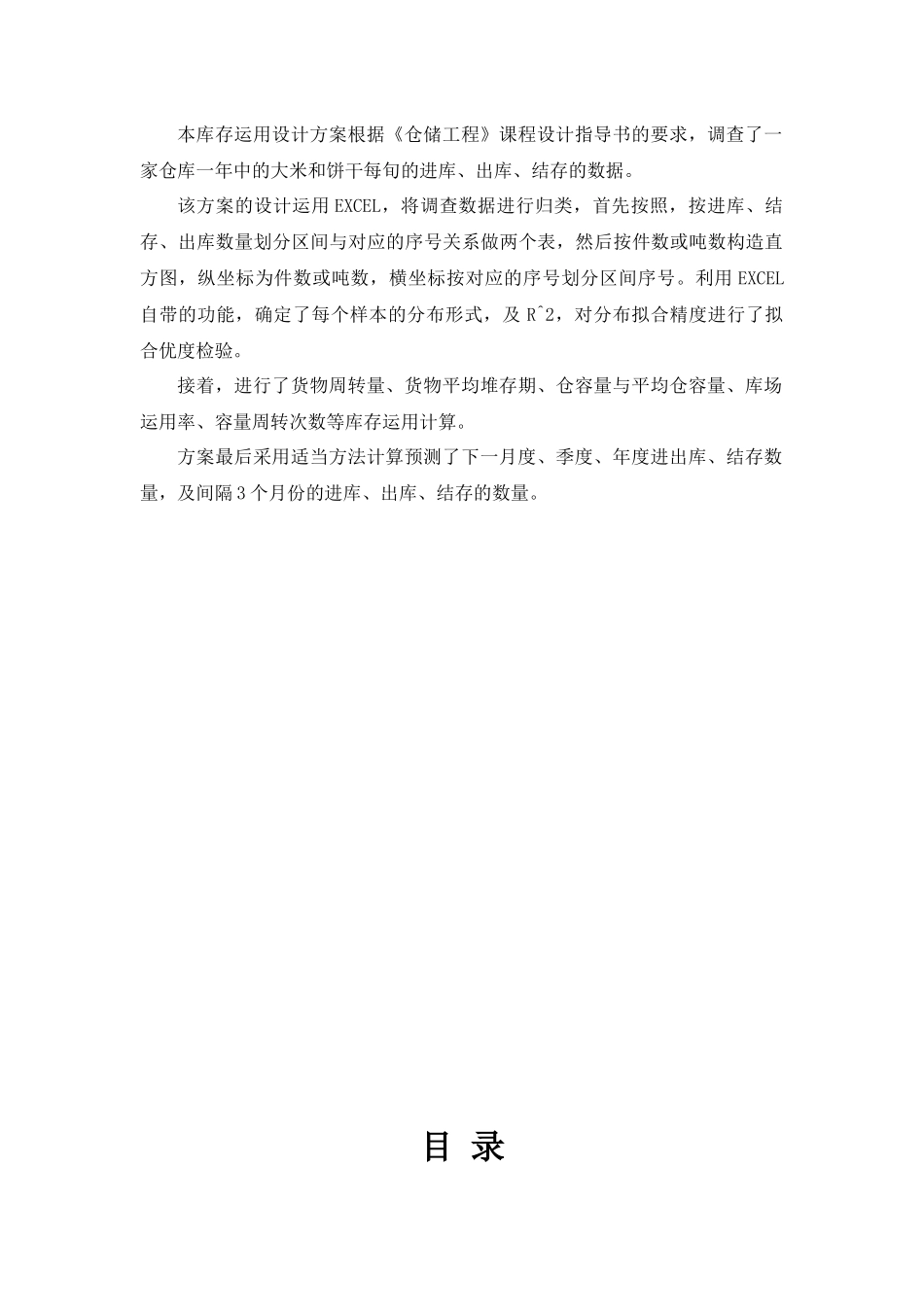 王金华 库存运用设计 -_第2页