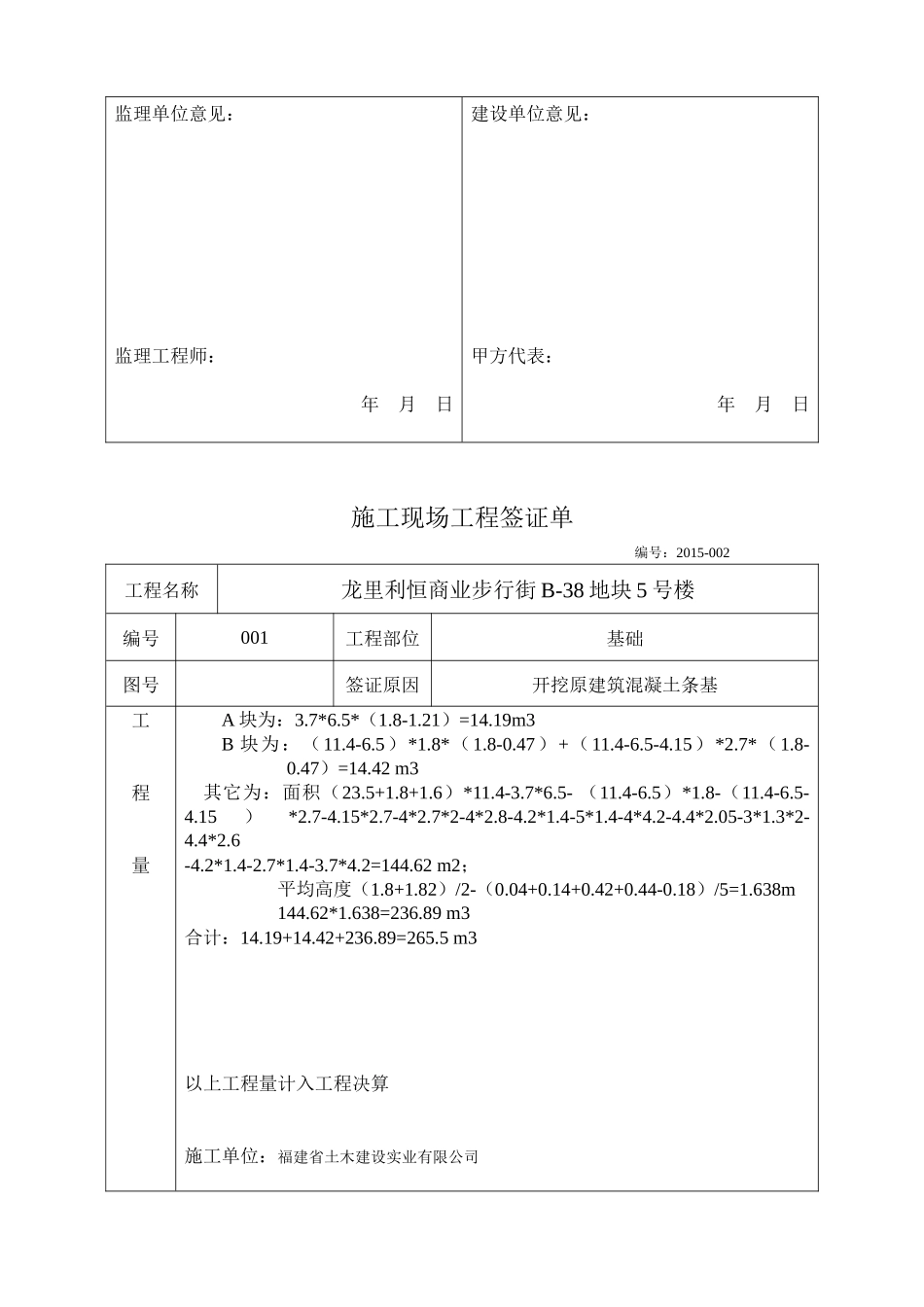 施工现场签证单单_第2页