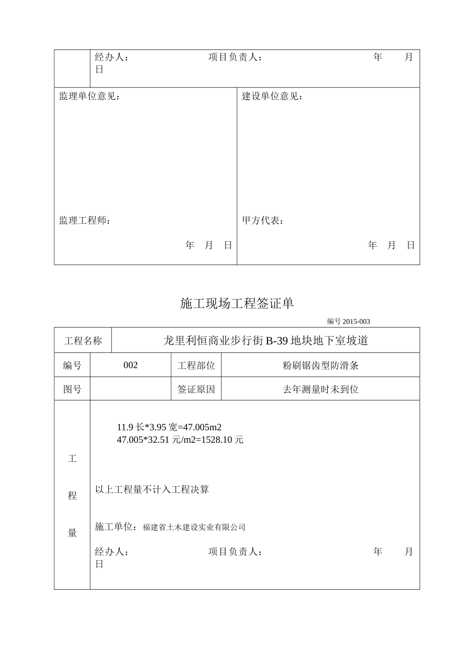 施工现场签证单单_第3页