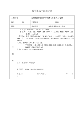 施工现场签证单单