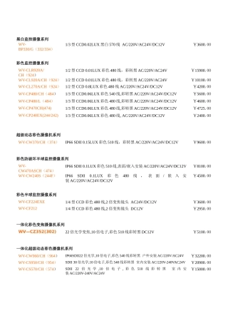 松下监控设备-WV-BP330G（332334）