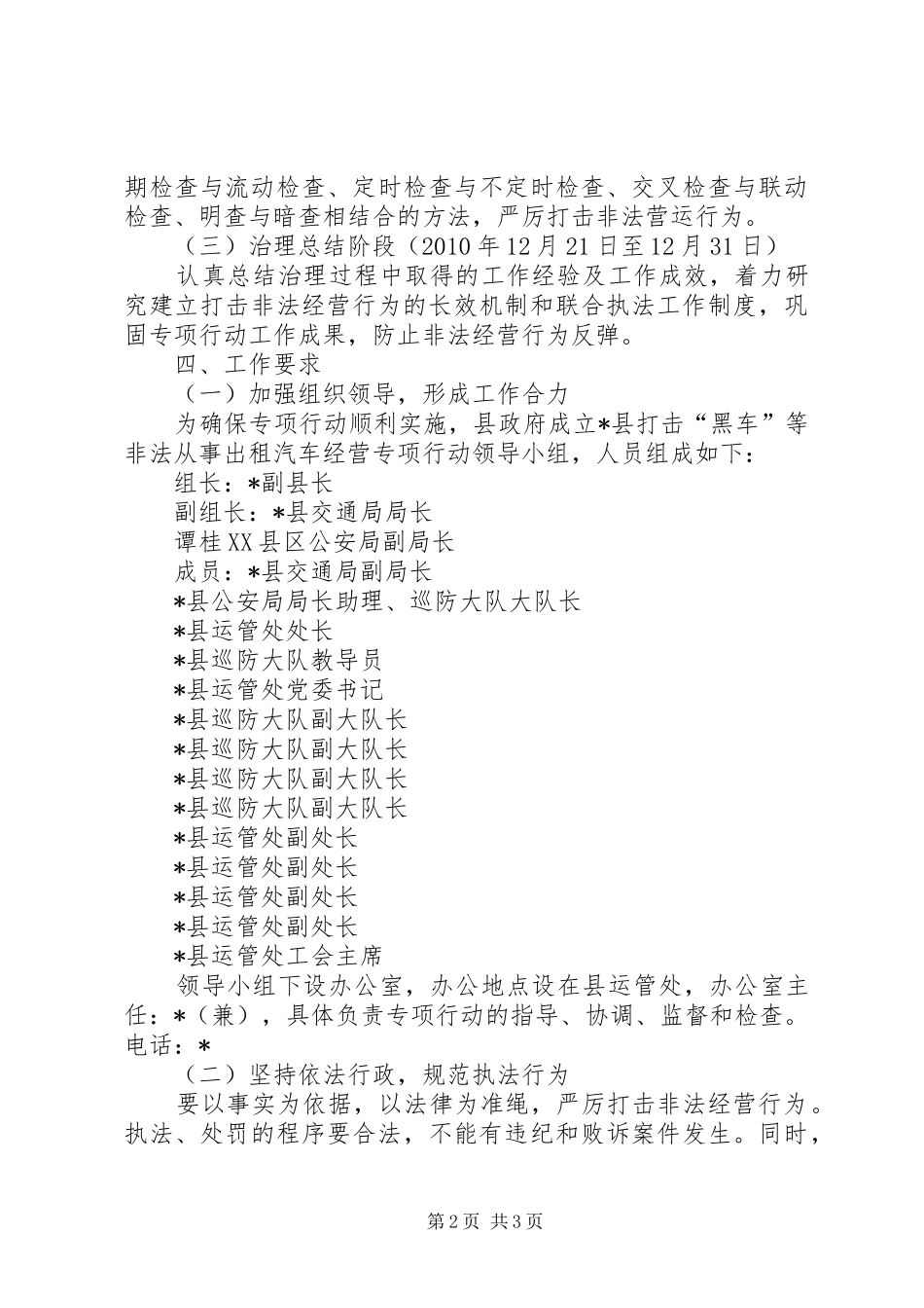 出租汽车经营专项行动方案_第2页