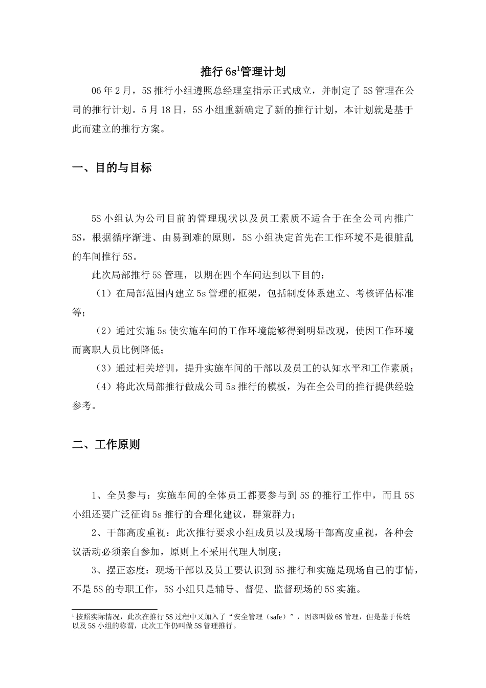 6S推行计划书_第2页