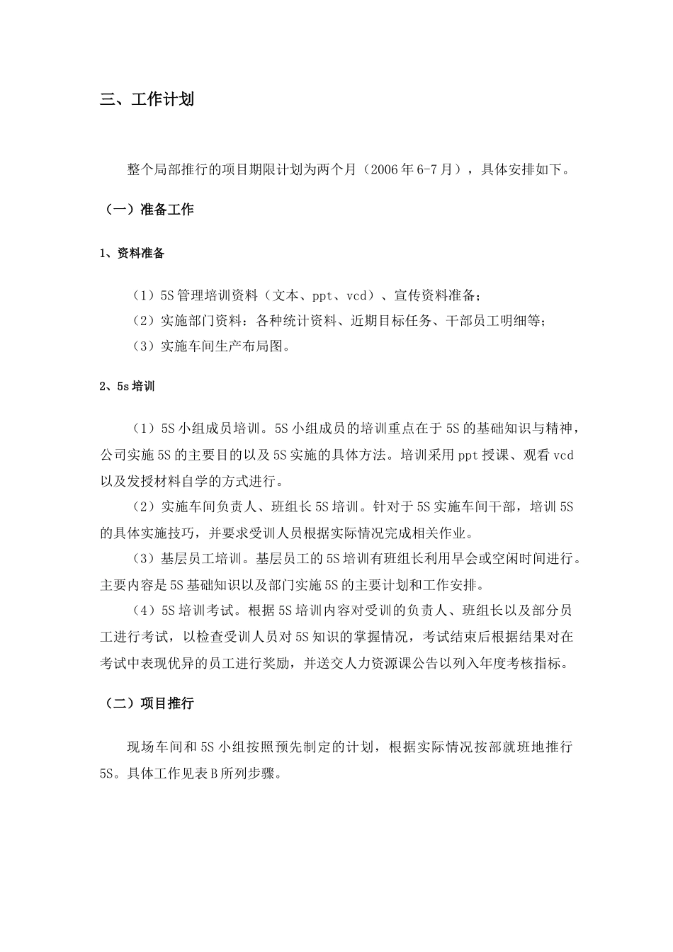 6S推行计划书_第3页