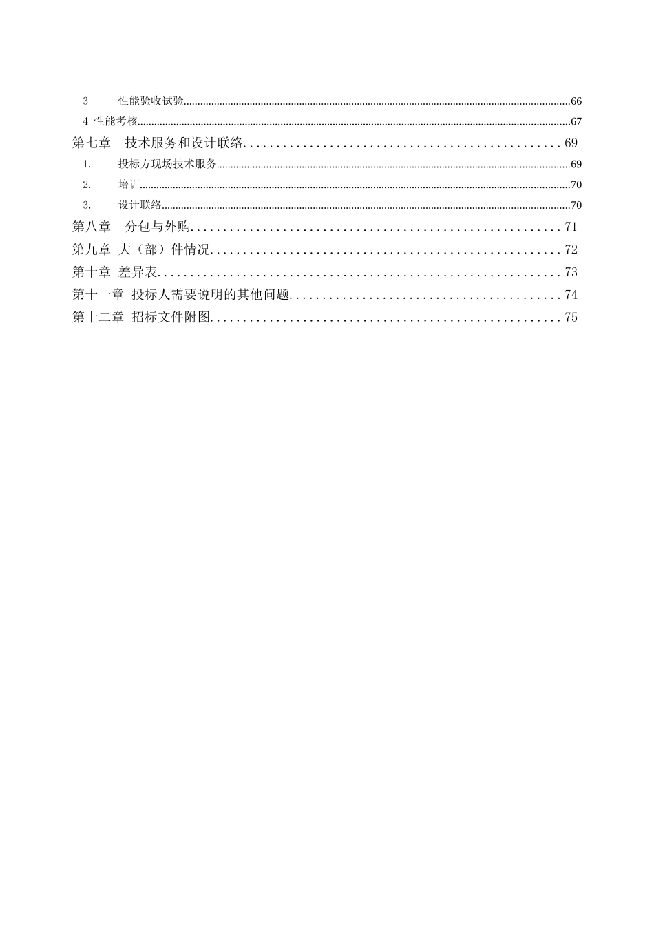 中山火电全厂闭路工业电视系统技术规范书V30_第3页