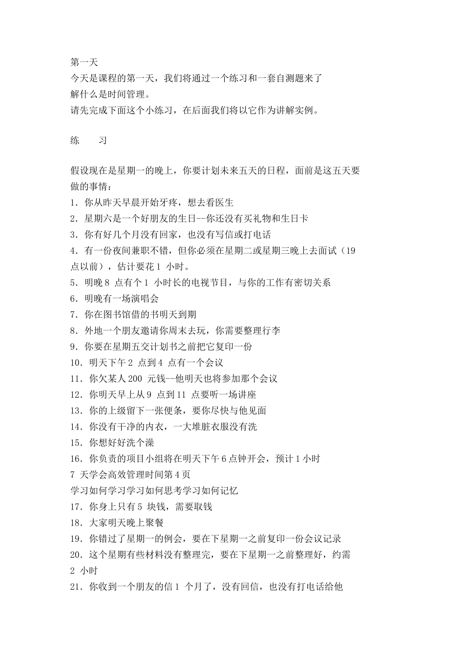 时间管理培训_第2页