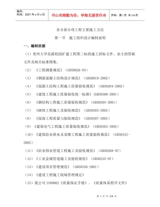 施工组织设计26718781441