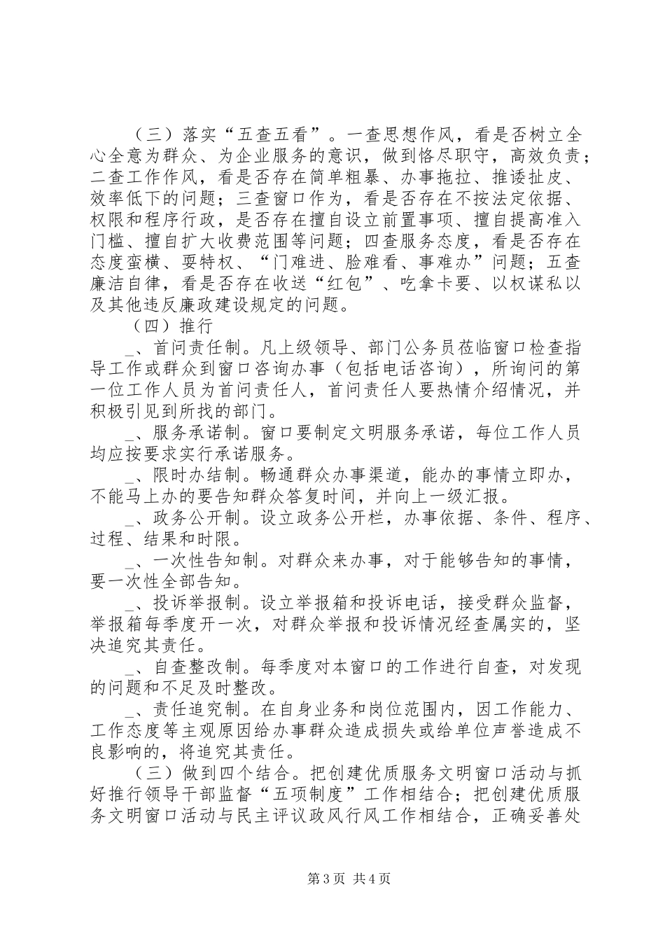 县优质文明服务窗口活动实施方案_第3页