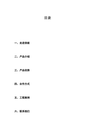 企业免费节能--车间照明改造方案