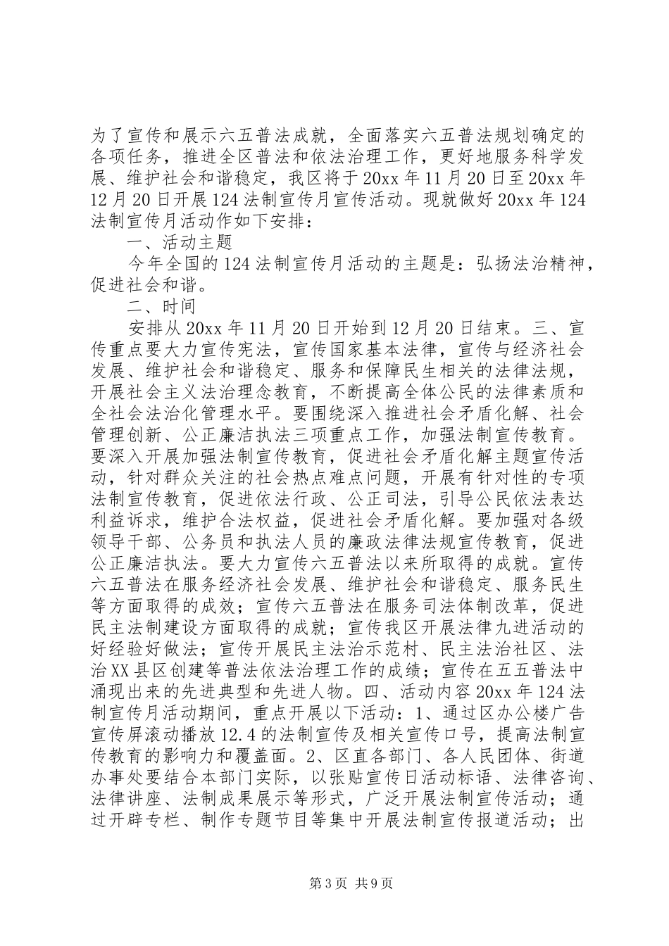 法制宣传月活动实施方案_第3页
