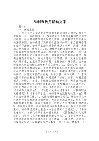 法制宣传月活动实施方案