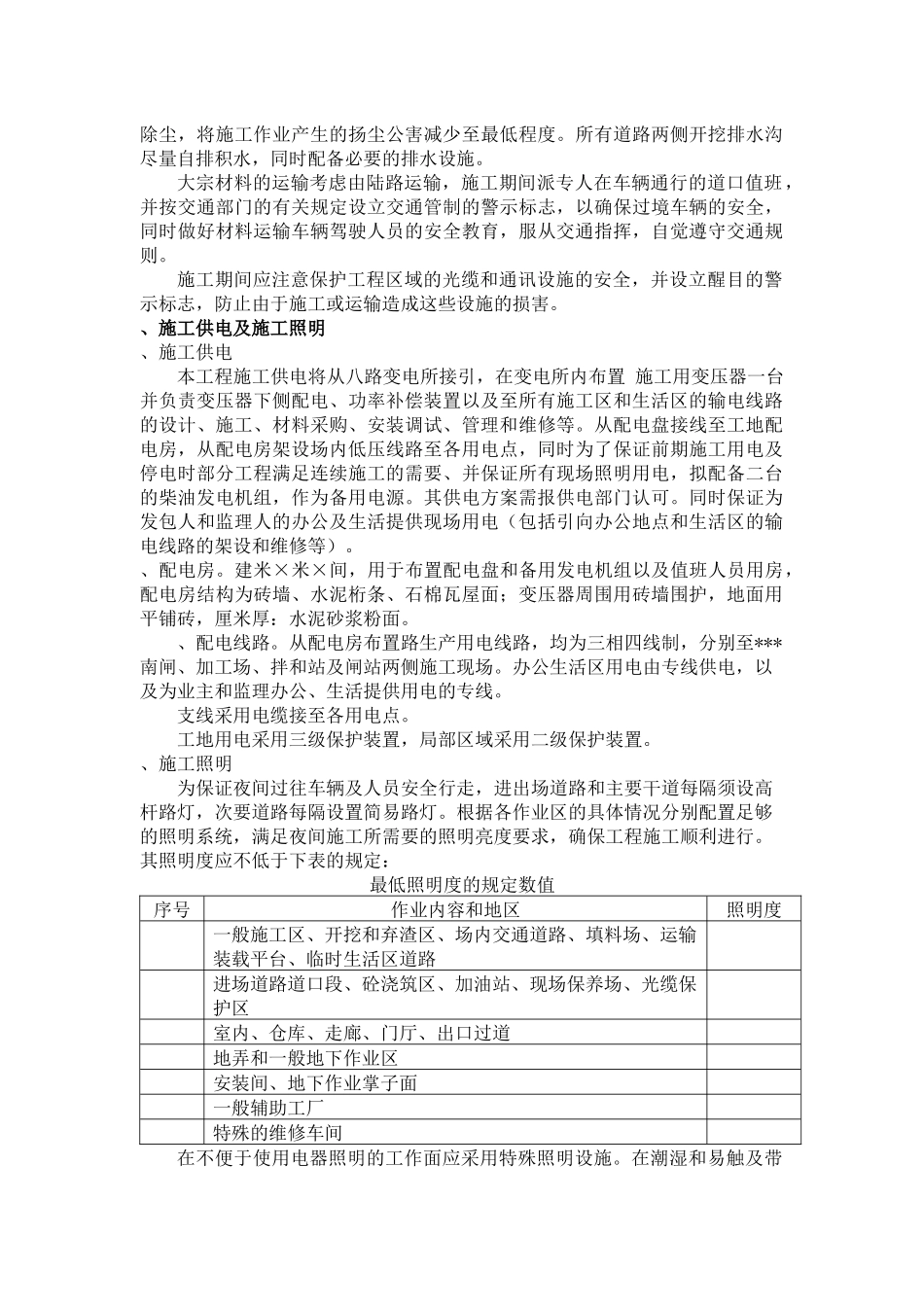 江苏某变电所机电设备安装施工组织设计_第2页