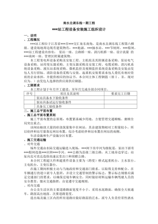 江苏某变电所机电设备安装施工组织设计