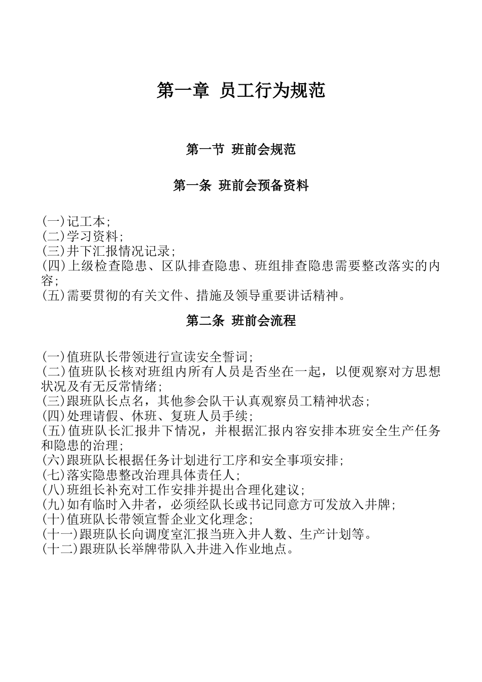 煤业公司安全生产责任制准备队员工行为规范_第3页