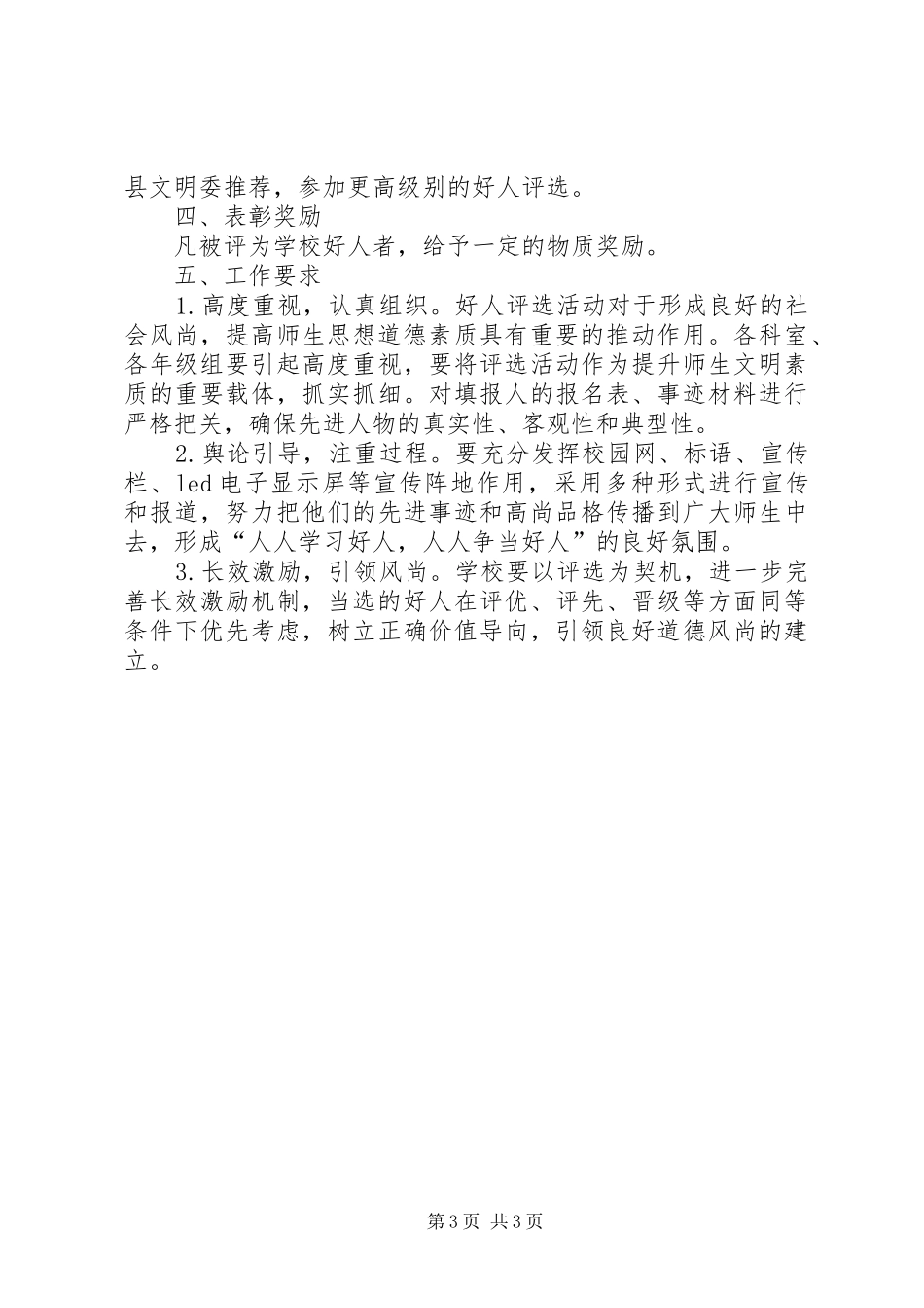 身边好人推荐评选活动实施方案_第3页