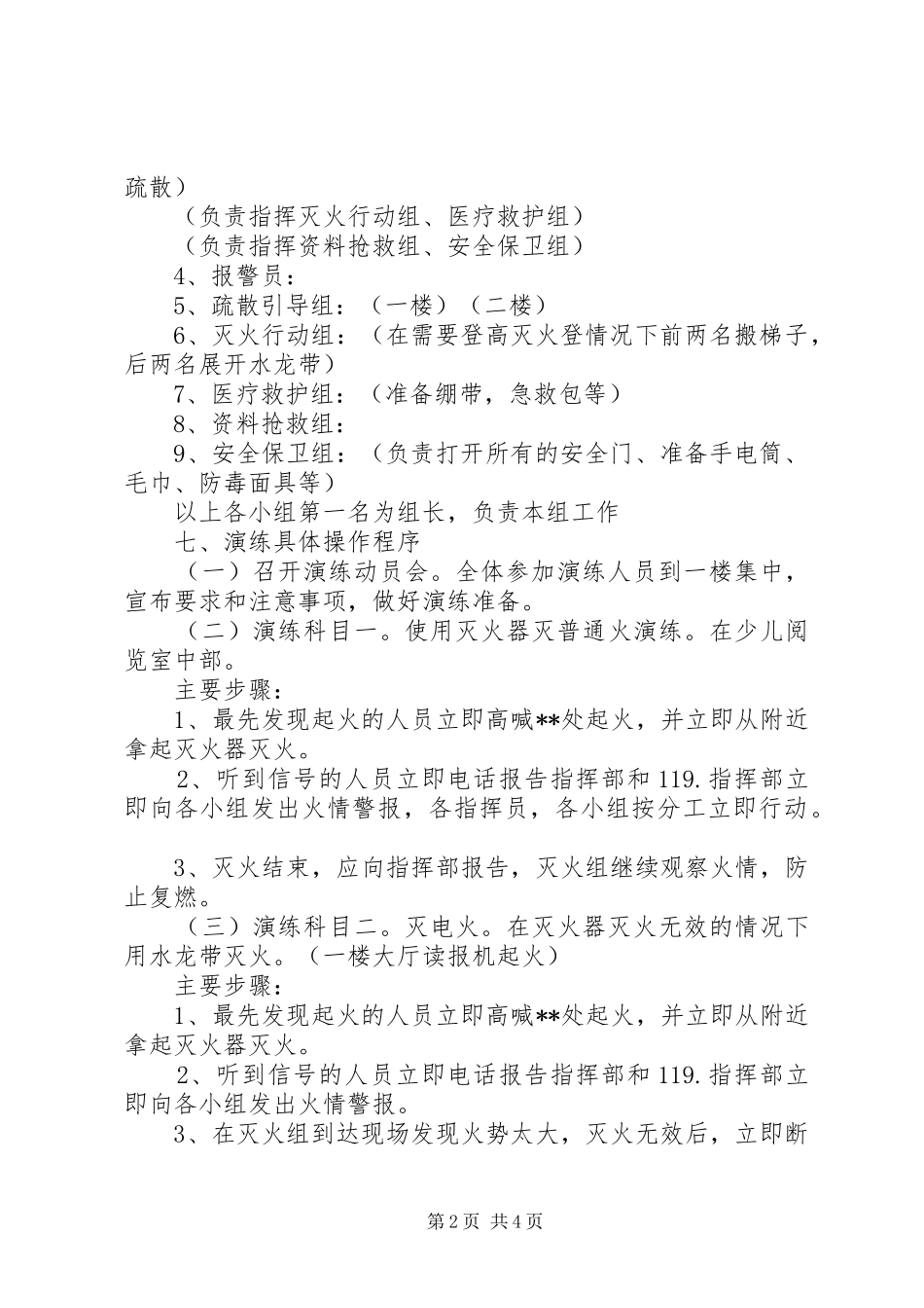 图书馆消防应急处置预案演练方案_第2页