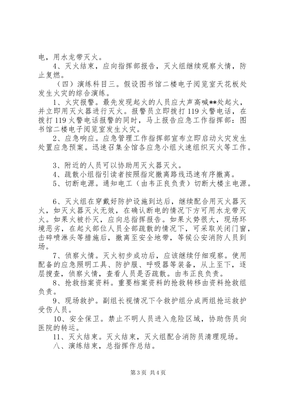 图书馆消防应急处置预案演练方案_第3页