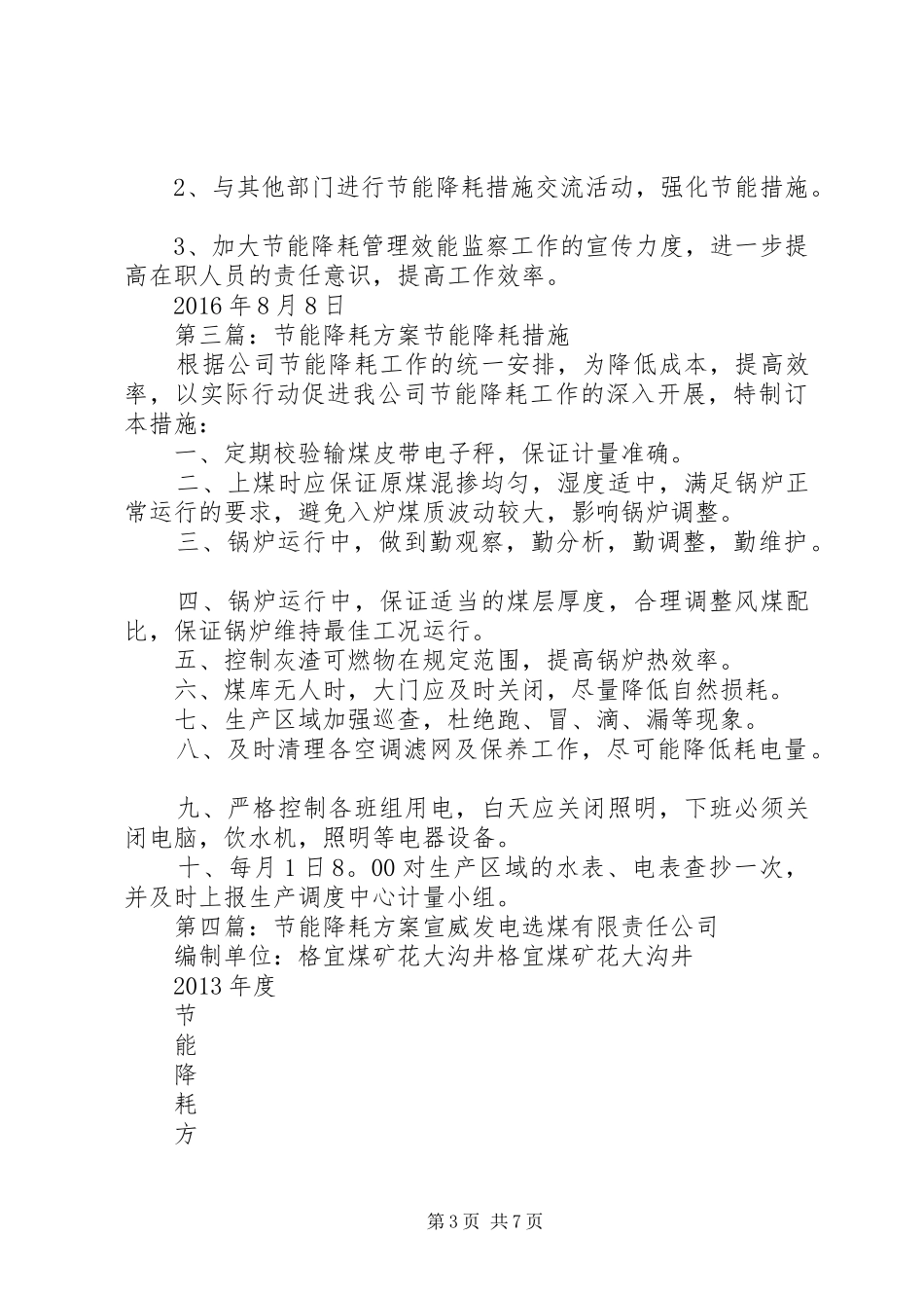 后勤部节能降耗实施方案_第3页