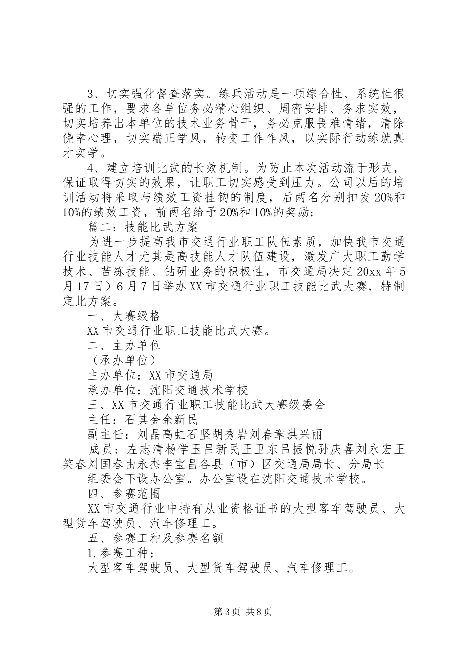 关于技能比武实施方案_第3页