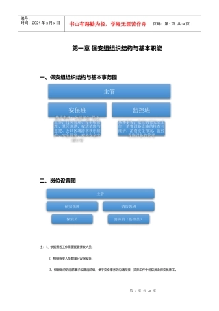 旅游景区发展公司安保工作流程(第一版)