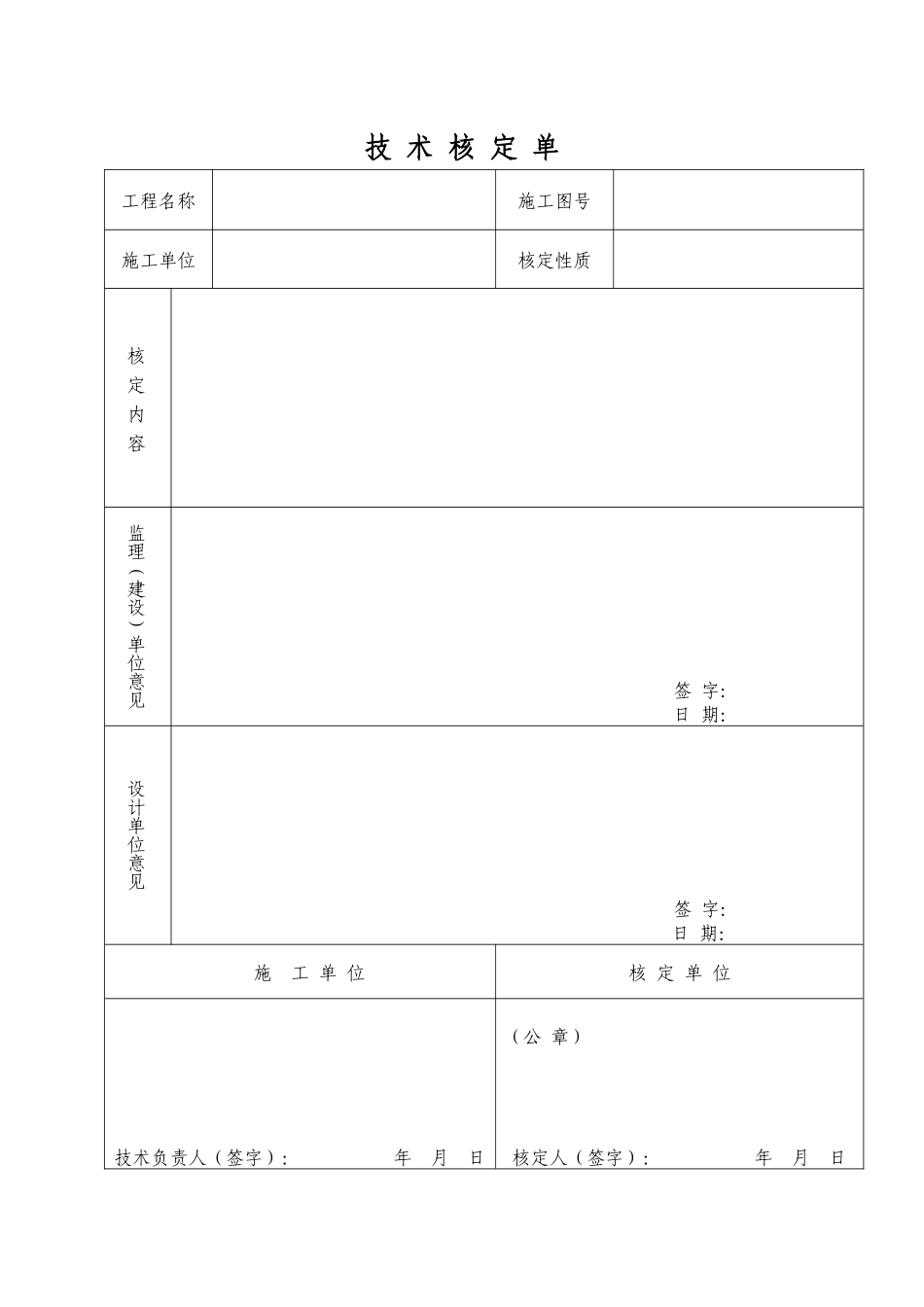 工程技术、自检资料2_第3页