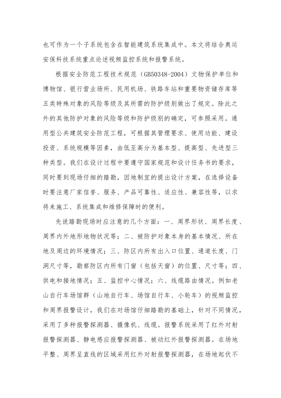 浅析安防系统的设计、施工与维护(116)_第2页